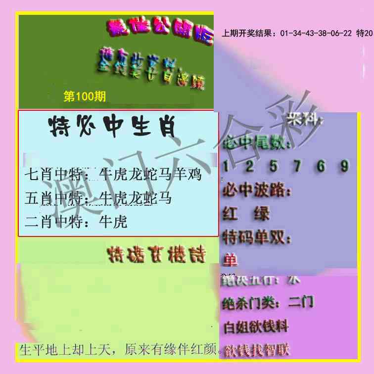 100期波肖门尾最佳公开版[图]