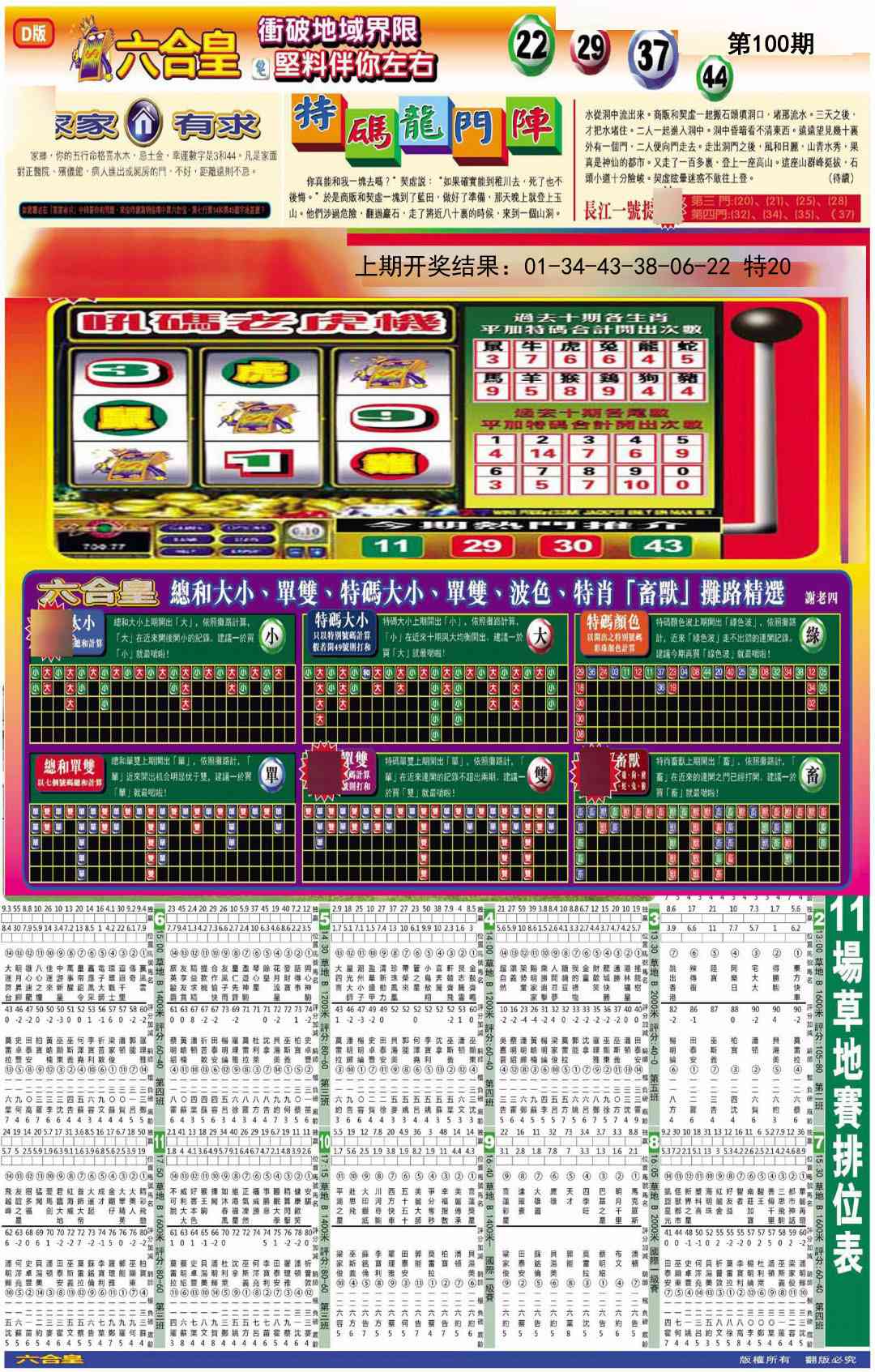 100期六合皇D[图]