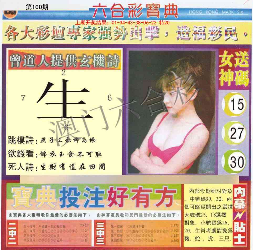 100期六合宝典B[图]