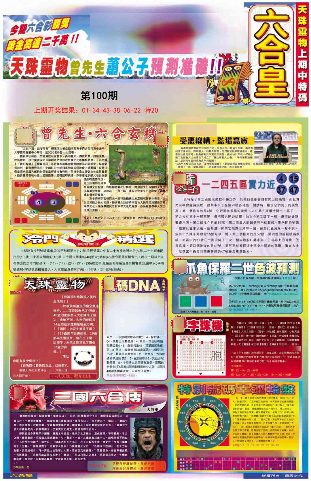 100期六合皇A[图]
