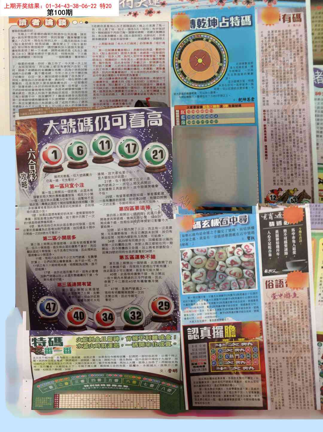 100期贴士皇B加大版[图]