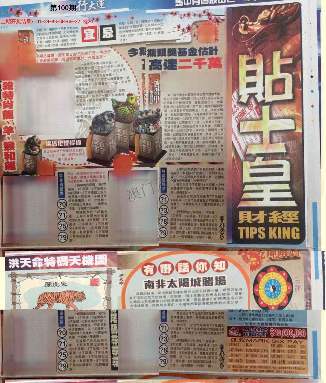 100期贴士皇A加大版[图]