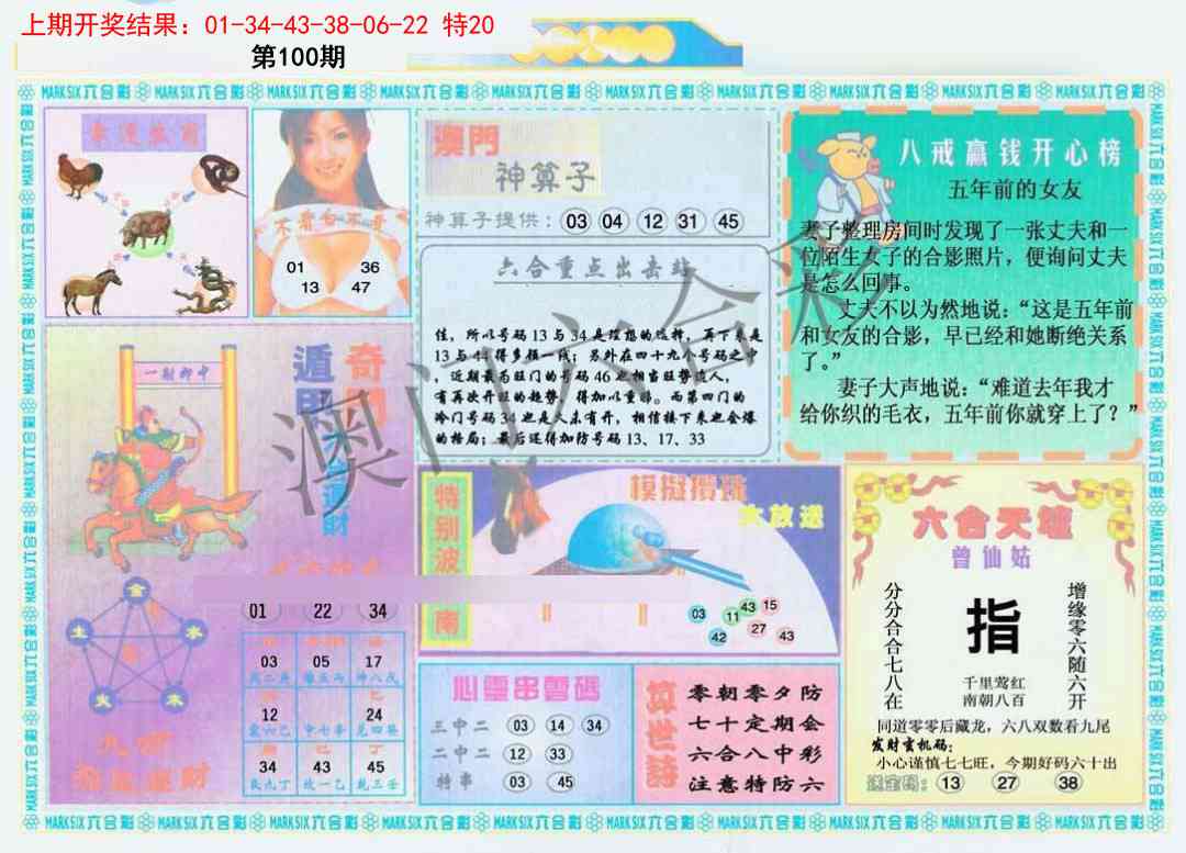 100期港澳大拼盘B[图]