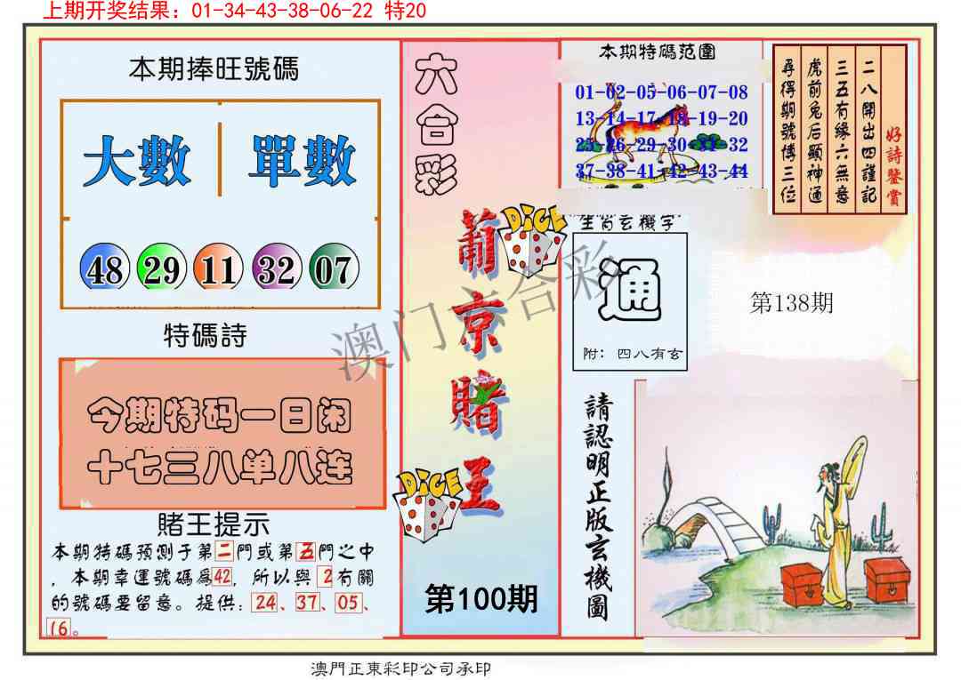 100期葡京赌王彩[图]