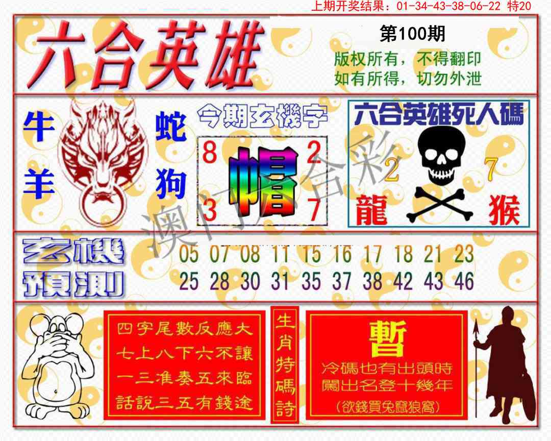 100期六合英雄[图]