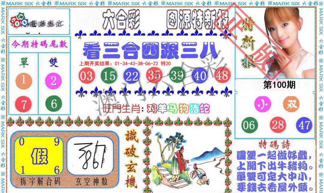 100期特新报[图]