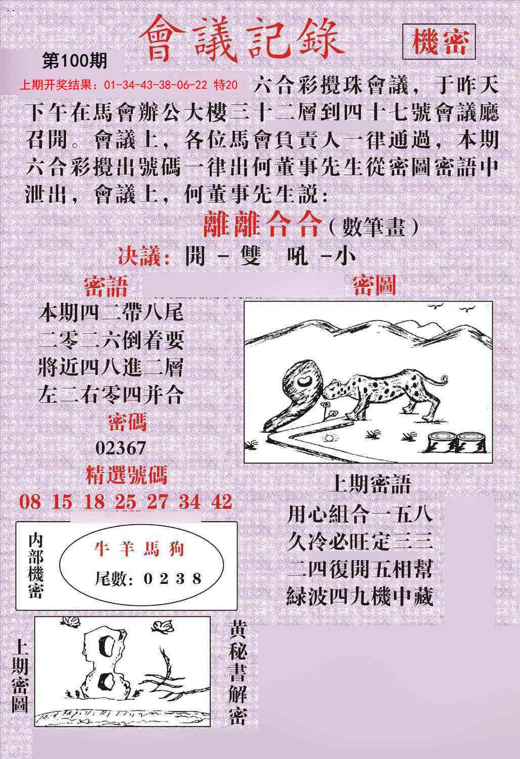 100期会议记录[图]