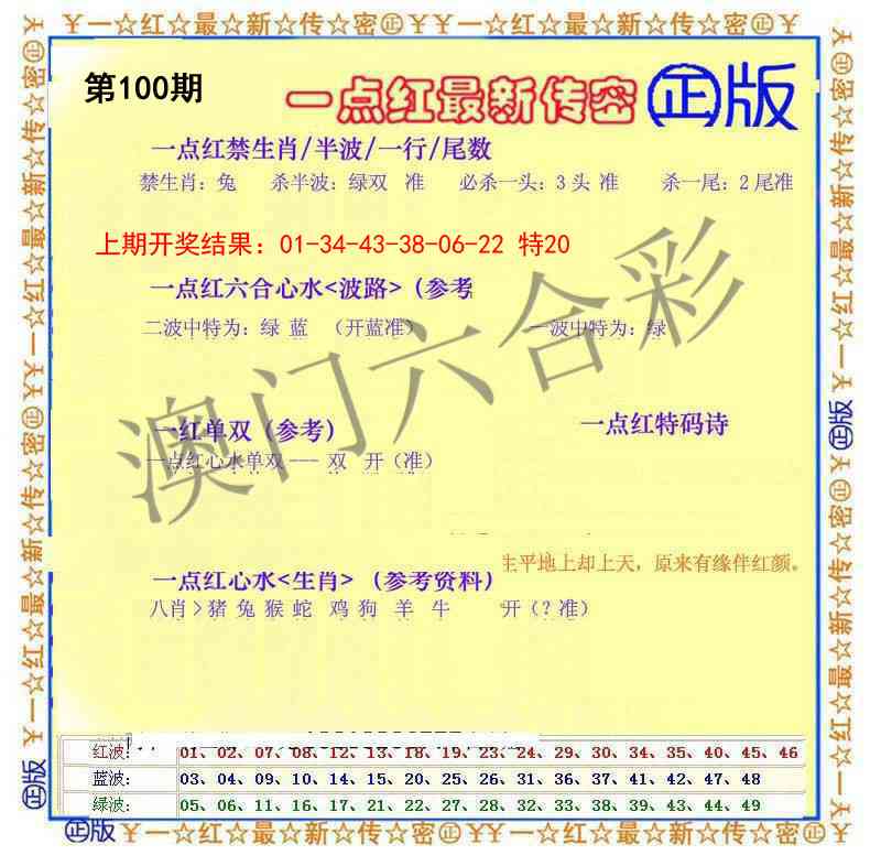 100期一点红最新传密[图]