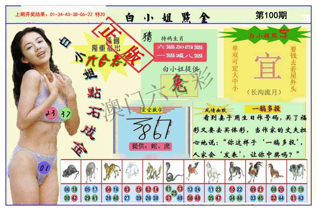 100期白小姐点金[图]