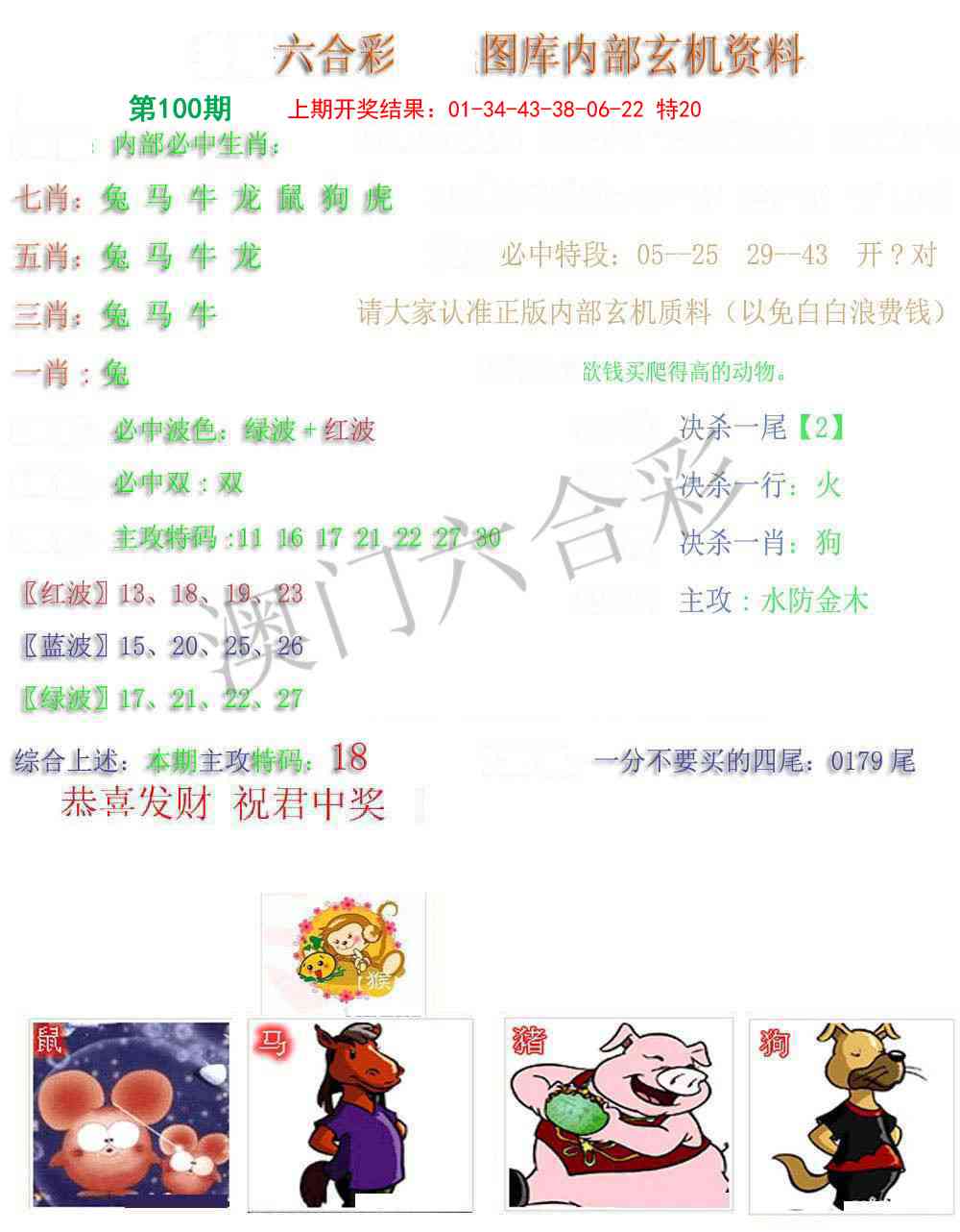 100期内部玄机资料[图]