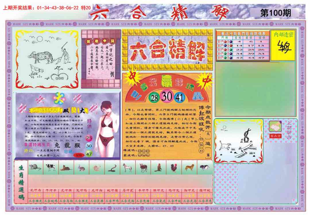 100期六合精解A[图]