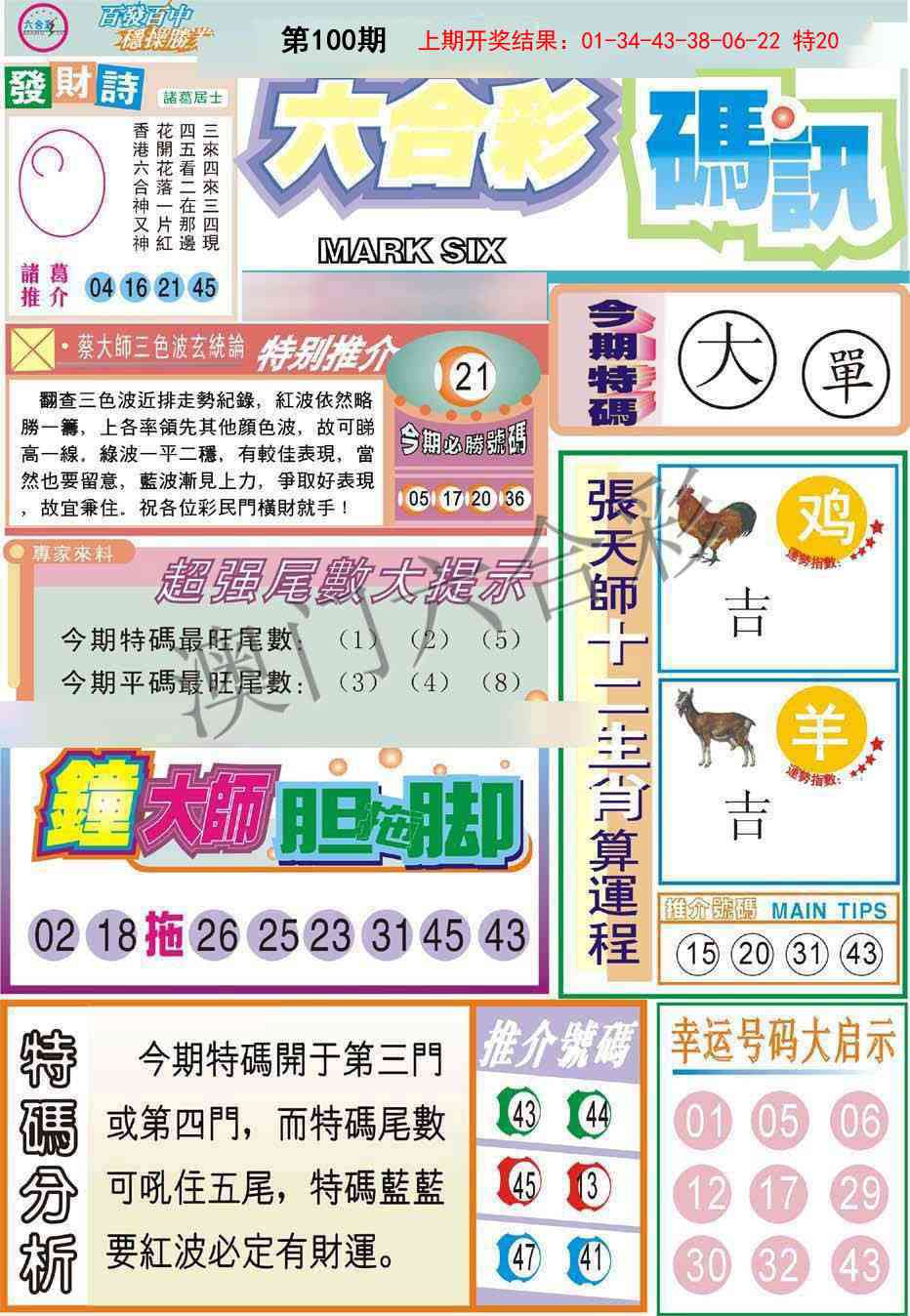 100期六合码讯[图]
