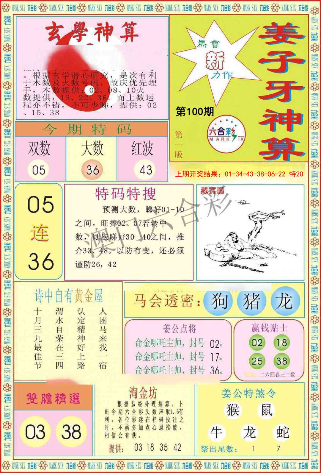 100期姜子牙神算A[图]