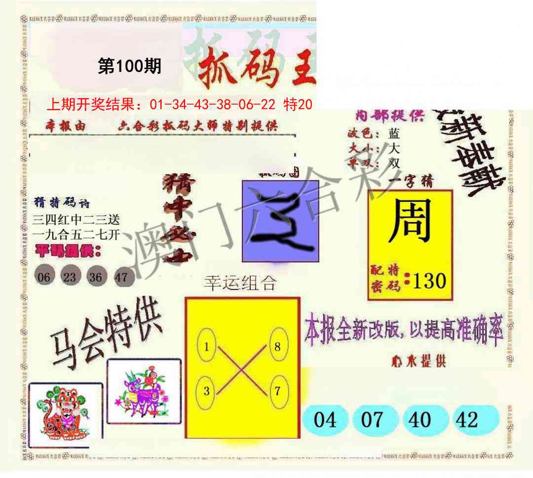 100期新抓码王[图]