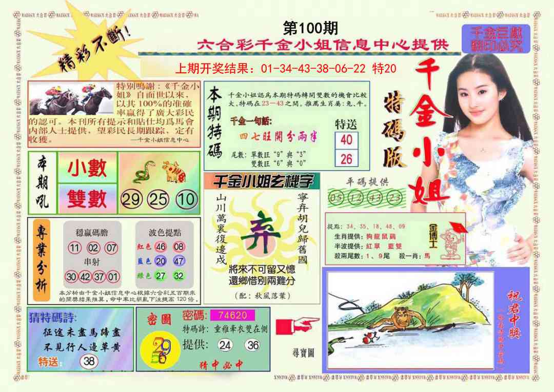 100期千金小姐A版[图]