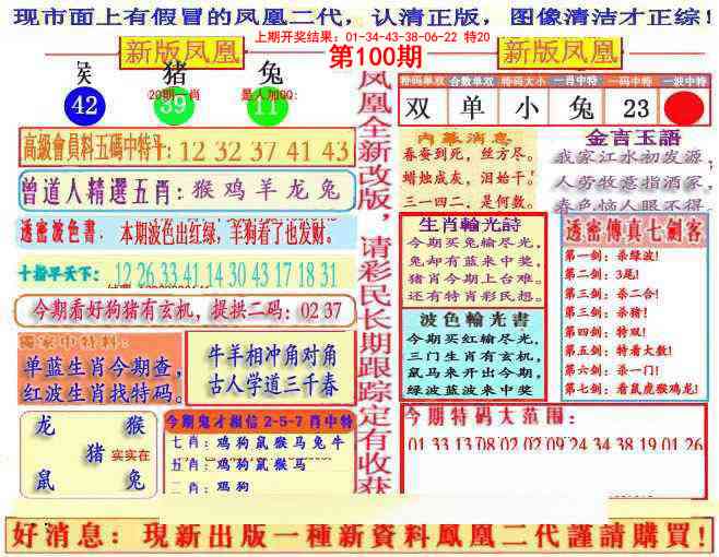 100期另二代凤凰报[图]