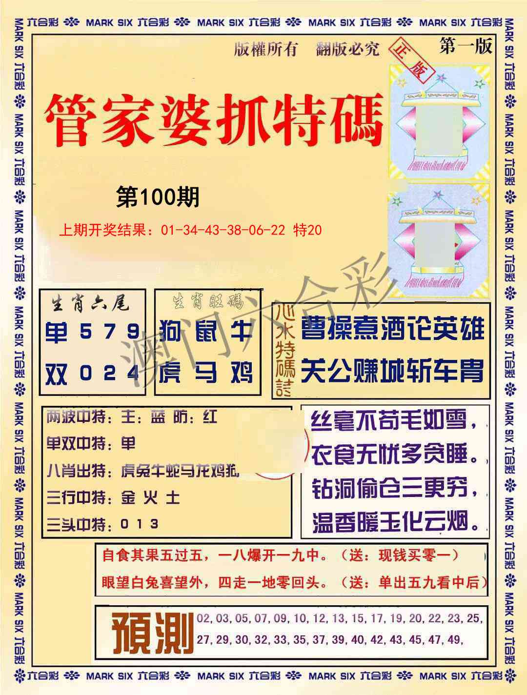 100期管家婆抓特码A[图]