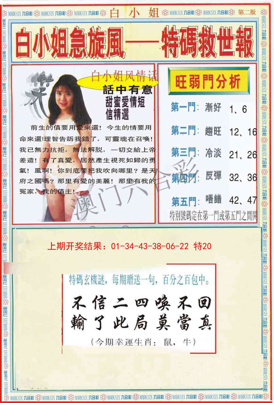 100期白小姐特新刊B[图]