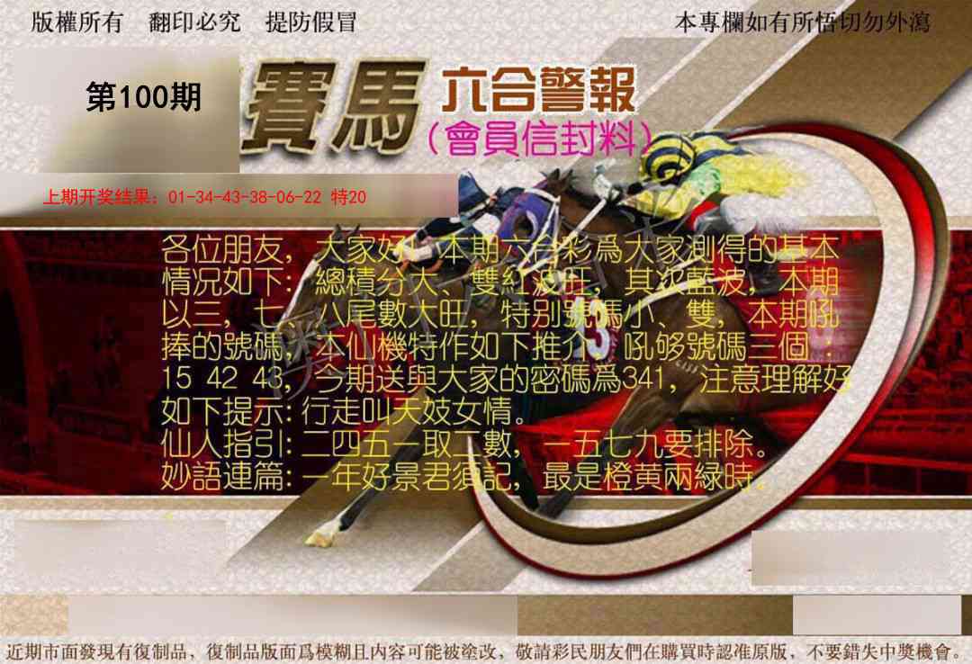 100期六合警报[图]