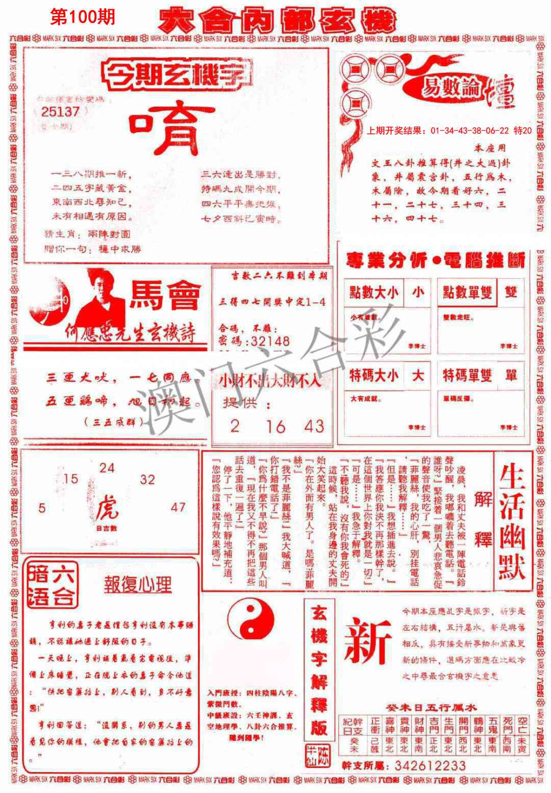 100期六合内部B加大版[图]