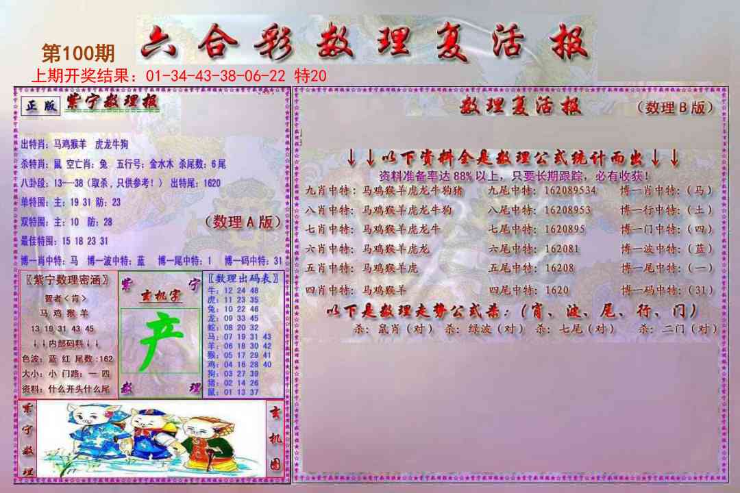 100期数理复活报[图]