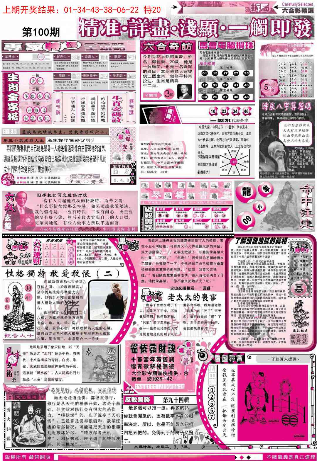 100期新六合精选D[图]