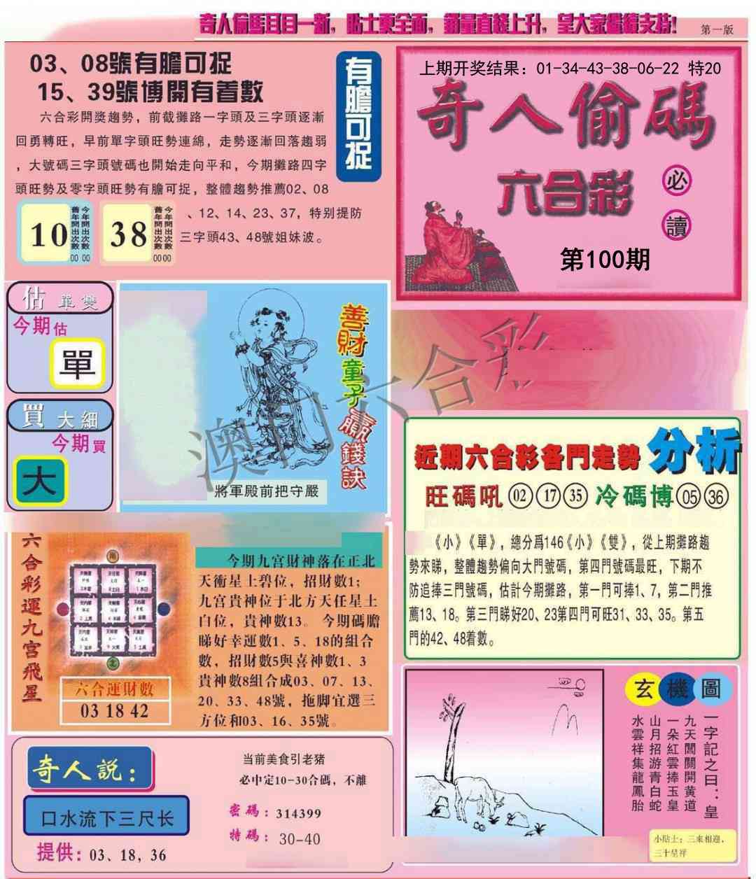 100期老奇人偷码A[图]