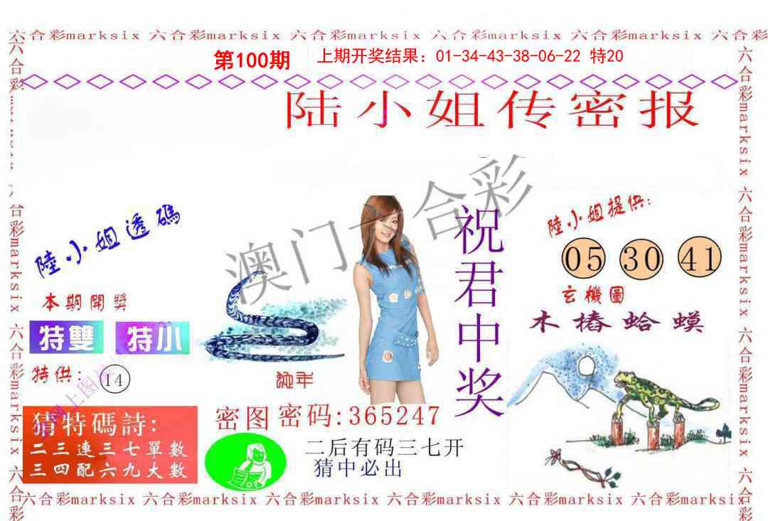 100期陆小姐传密A[图]