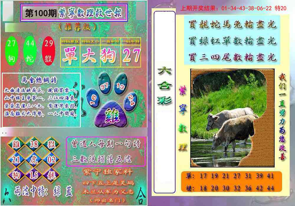 100期数理救世报[图]