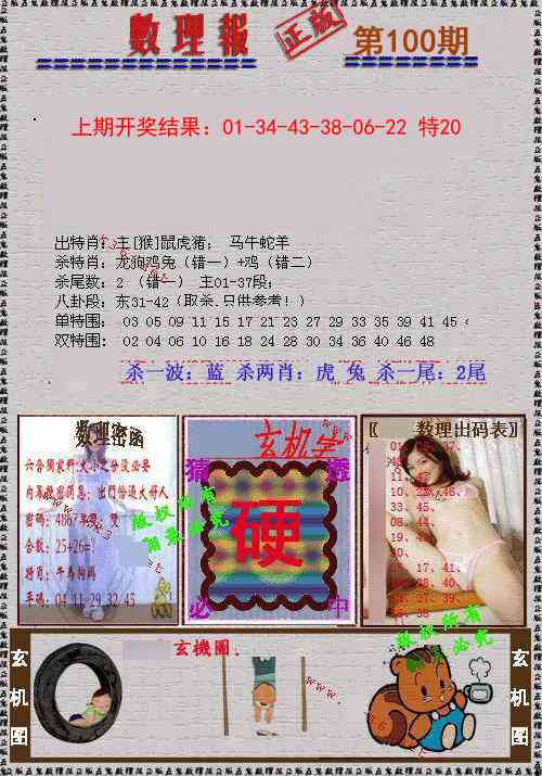 100期数理报[图]