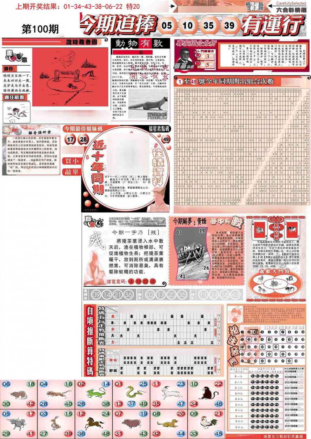 100期新六合精选B[图]