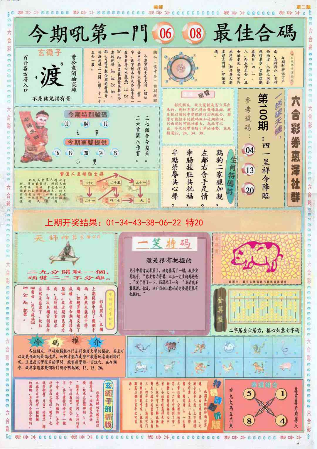 100期小赌经B[图]