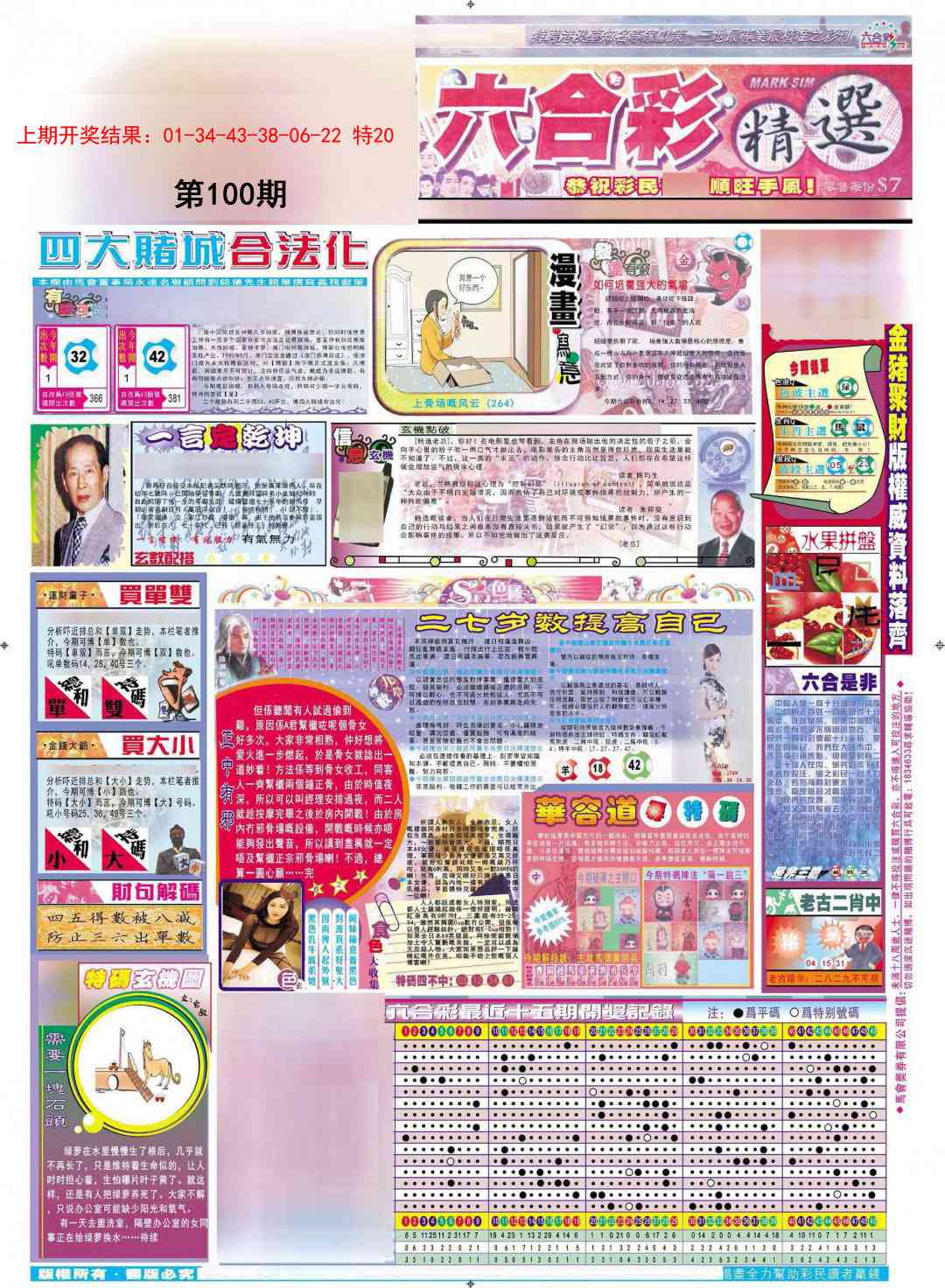 100期新六合精选A[图]