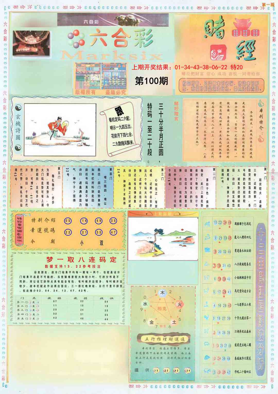 100期小赌经A[图]