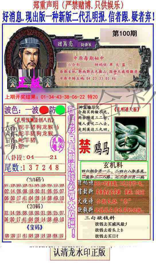100期另二代孔明报[图]