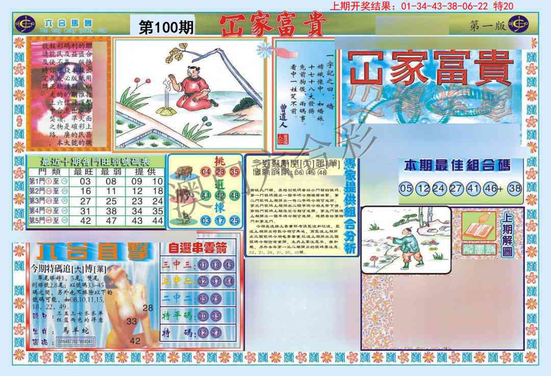 100期函家富贵-1[图]