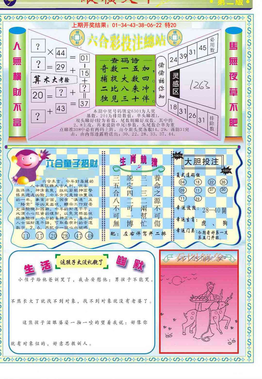 100期纵横天下B[图]