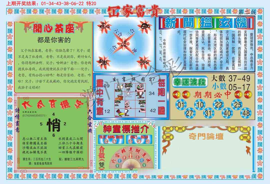 100期函家富贵-2[图]