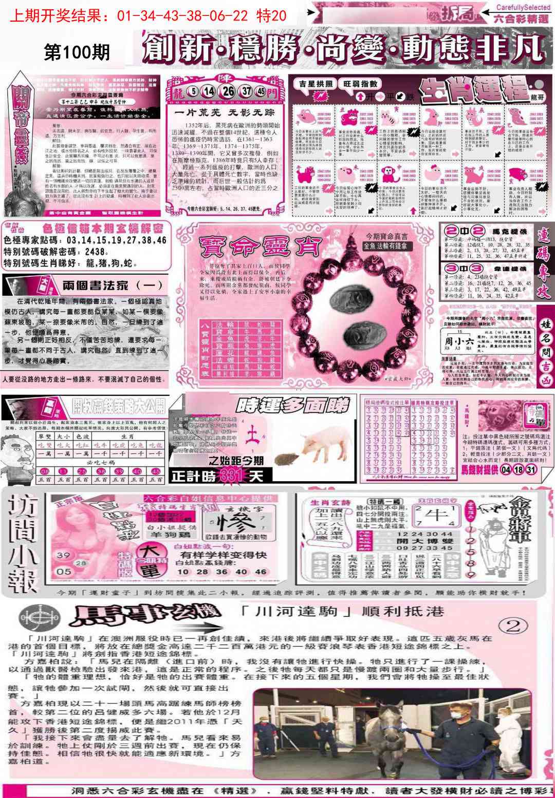 100期新六合精选C[图]