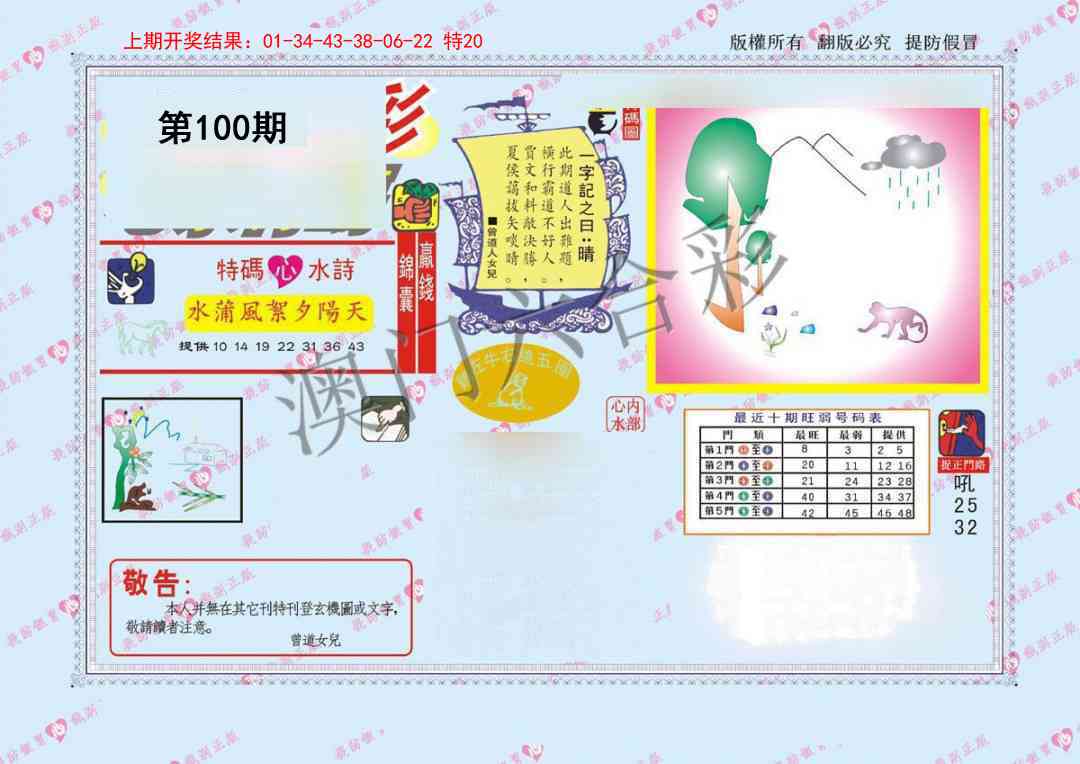 100期心水特码[图]