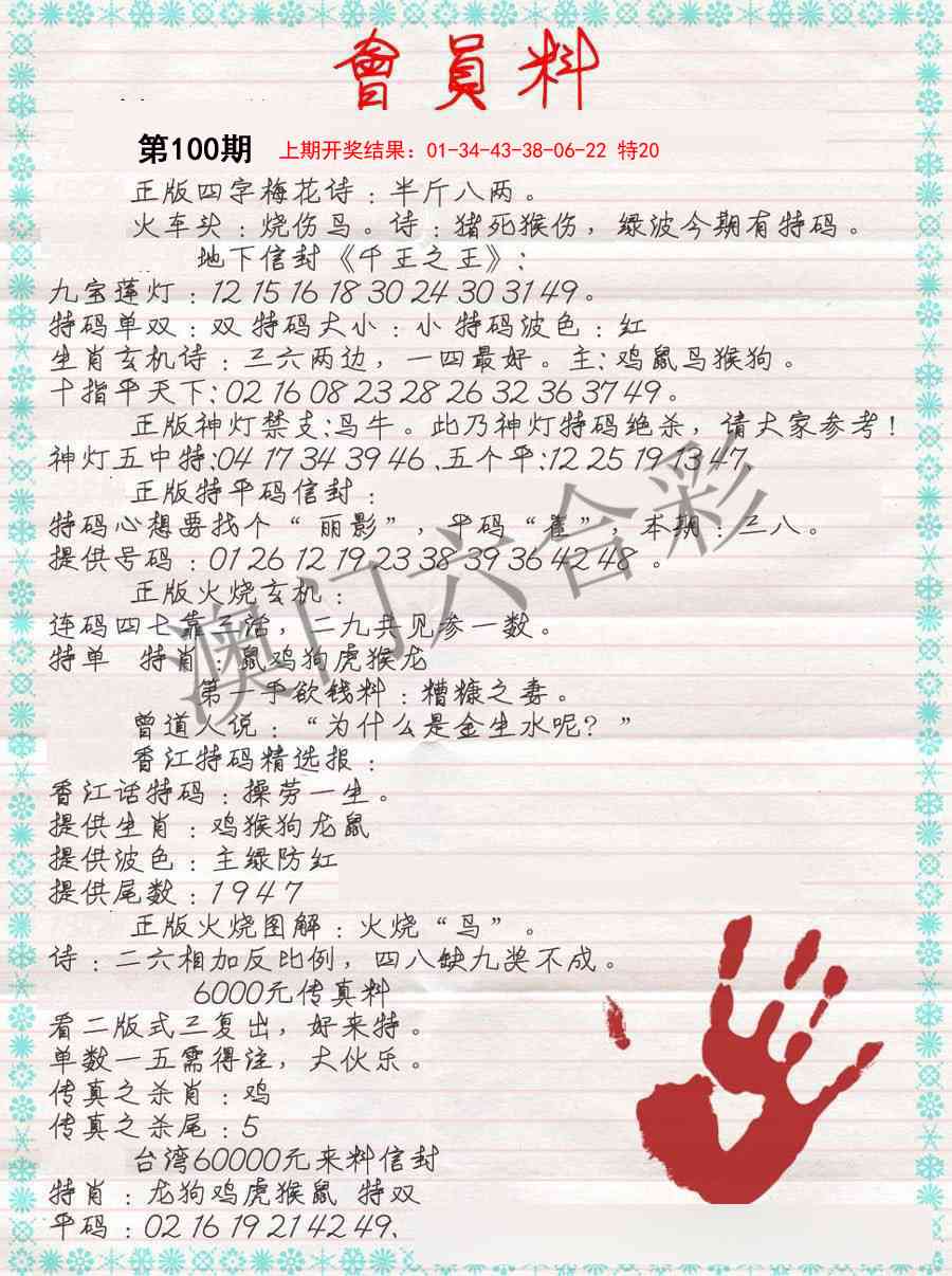 100期会员料[图]