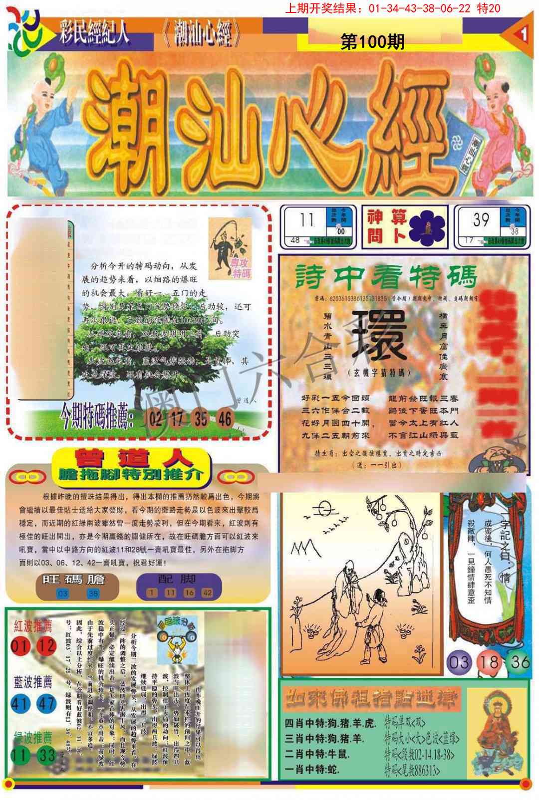 100期潮汕心经A[图]