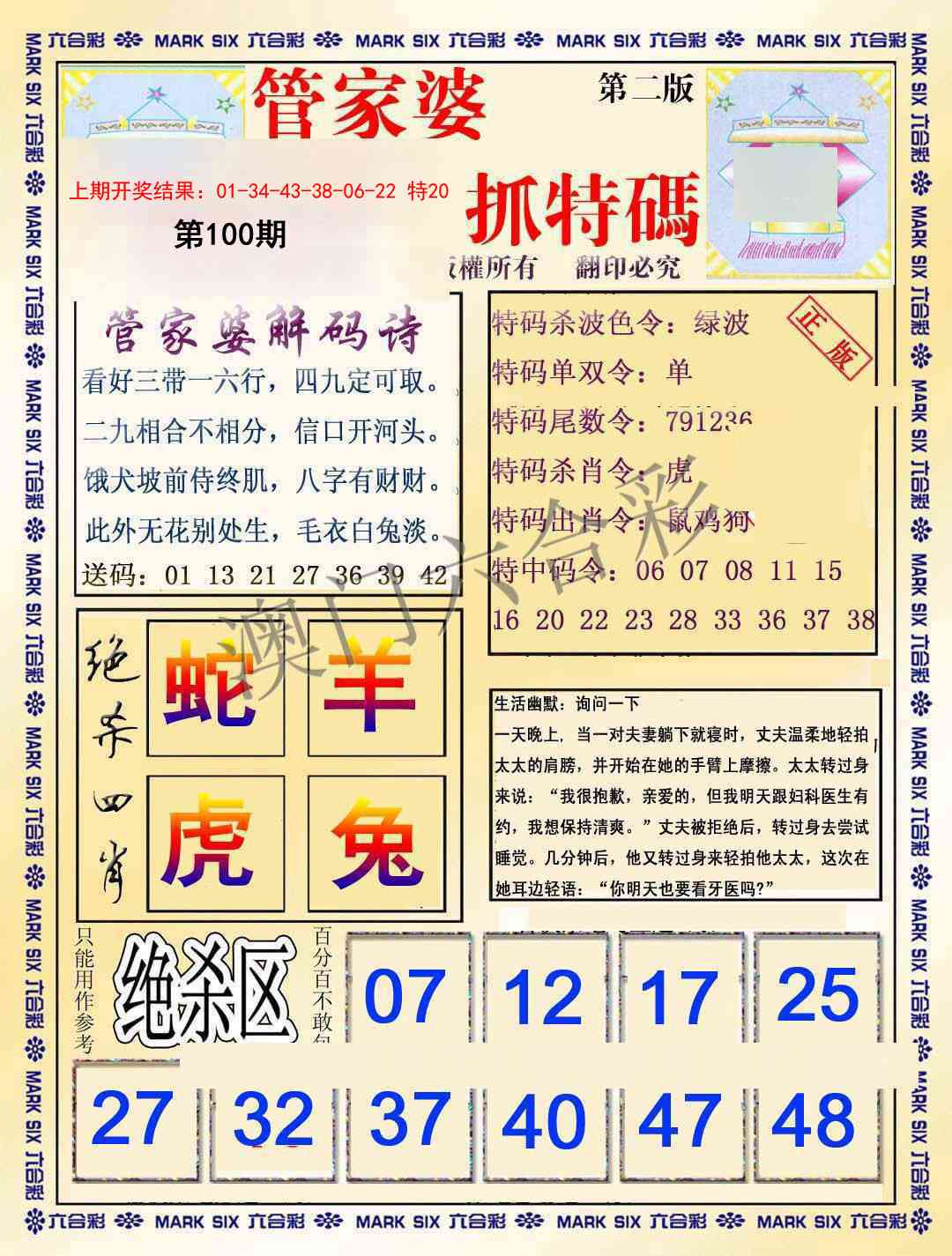 100期管家婆抓特码B[图]