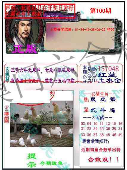 100期正版孔明报[图]