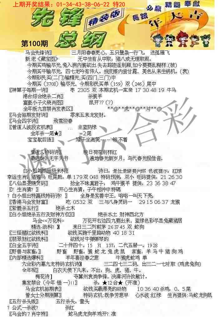 100期先锋总刚A[图]