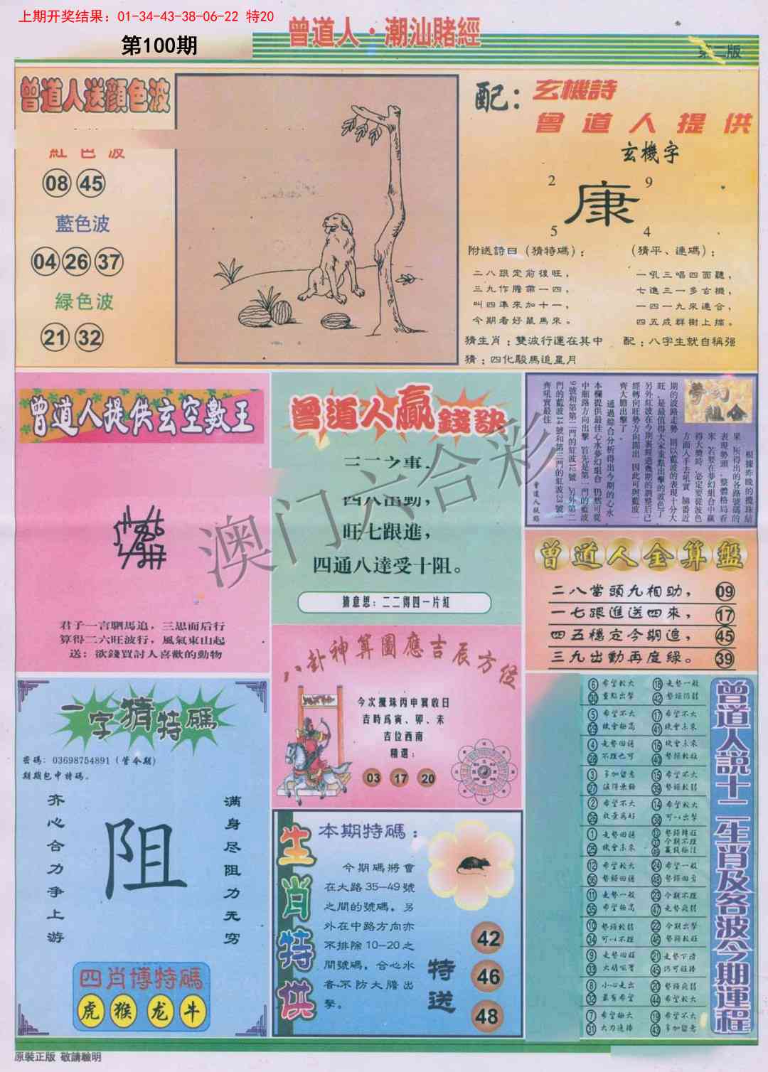 100期潮汕赌经B[图]