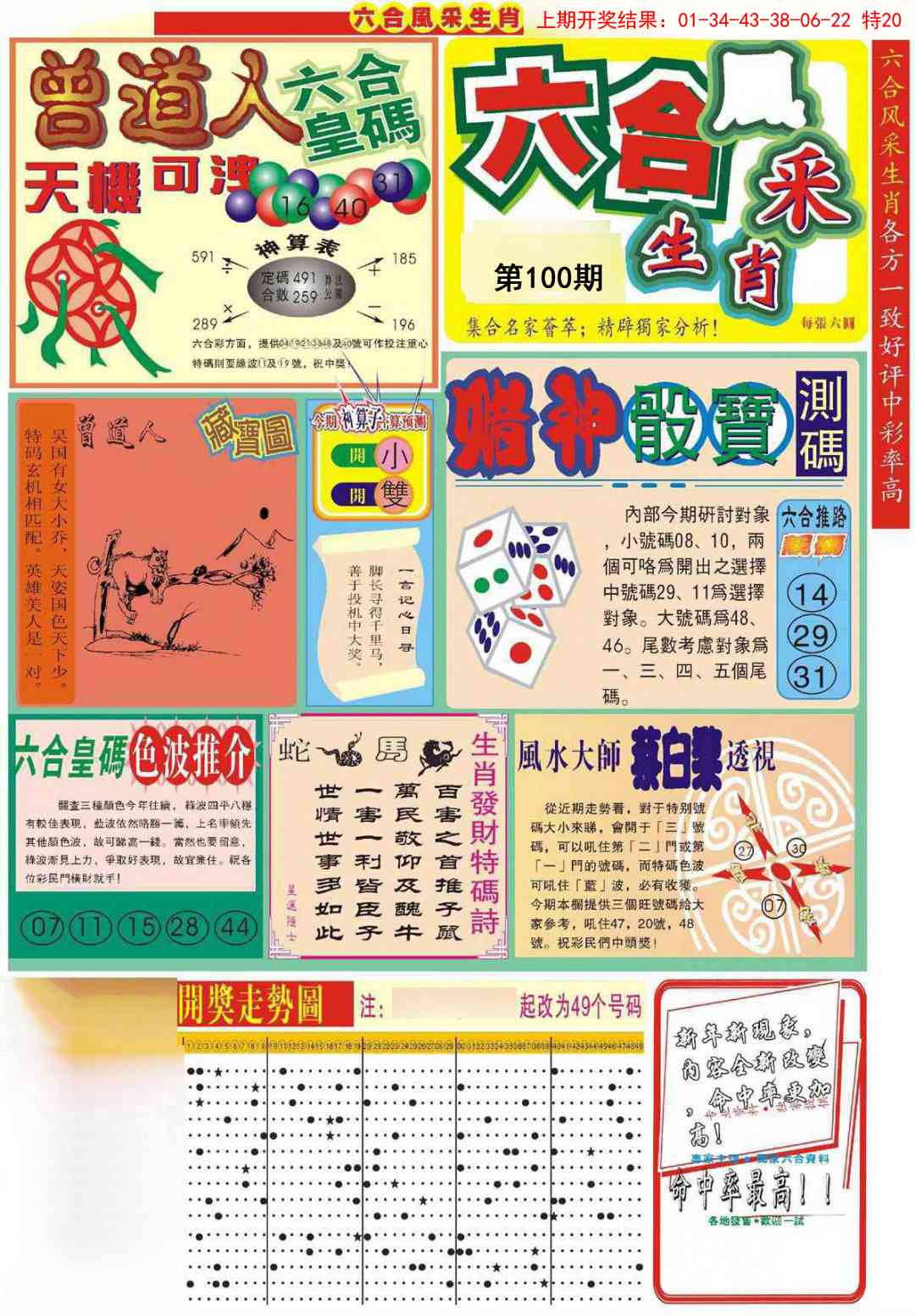 100期六合风采A[图]