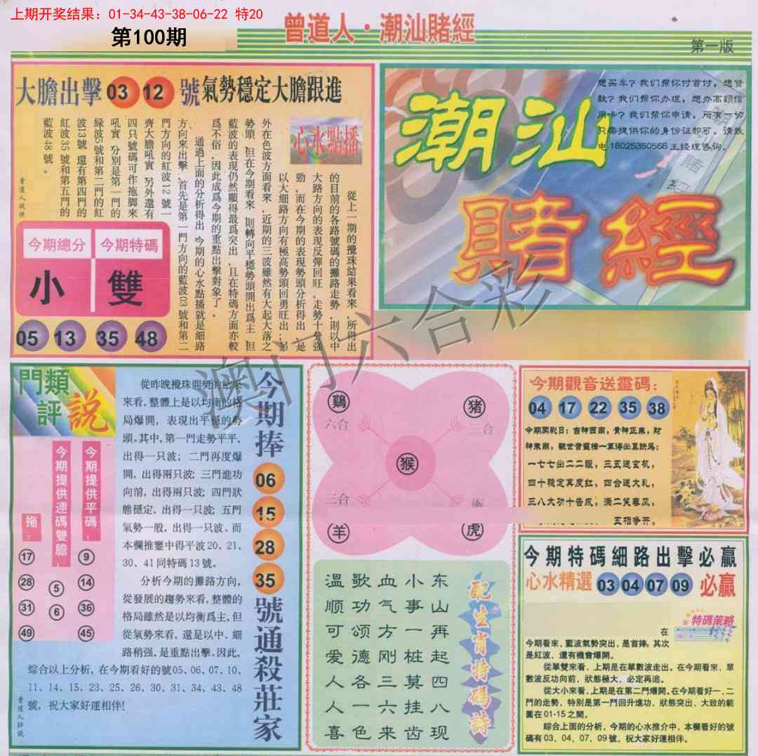 100期潮汕赌经A[图]
