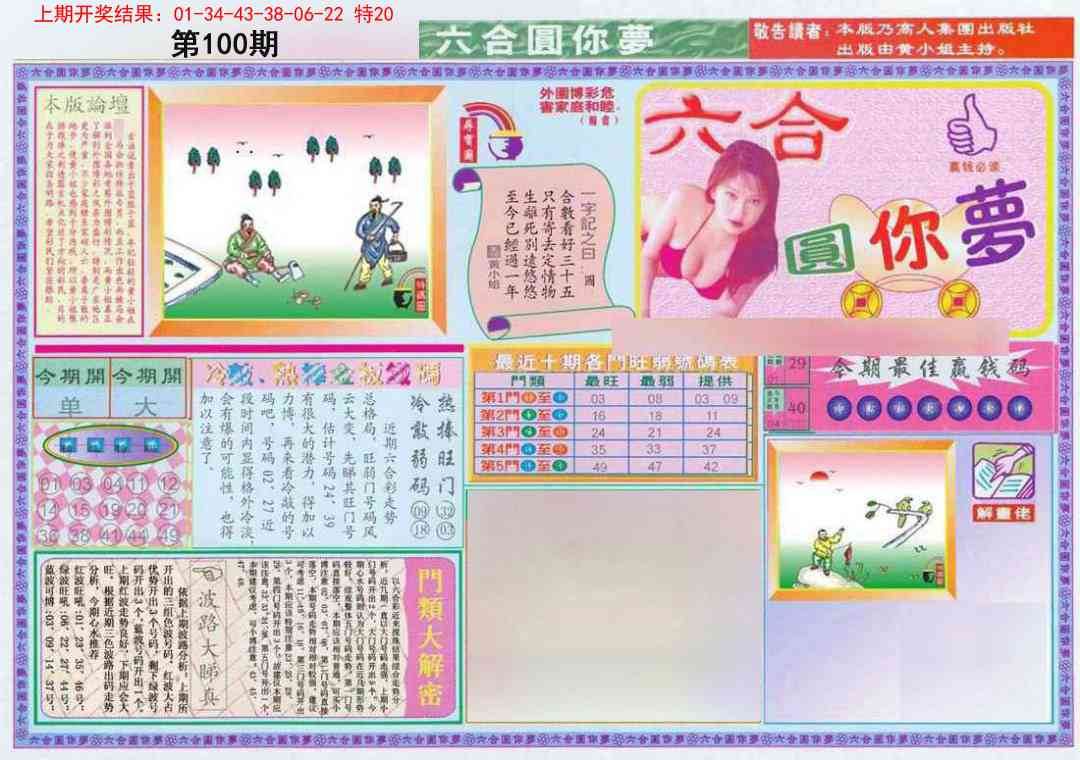 100期(新版)六合圆你梦A[图]