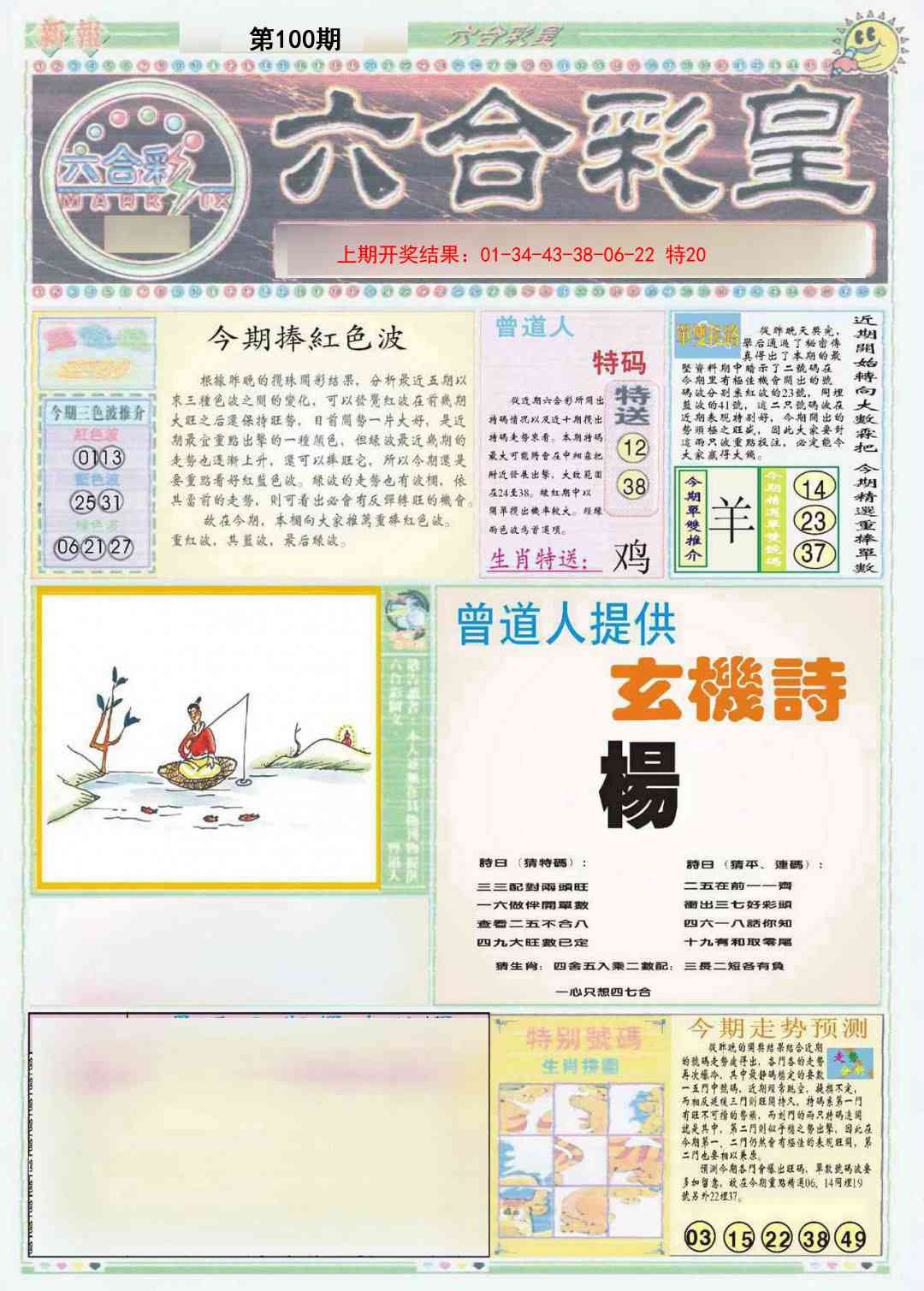 100期六合彩皇A[图]